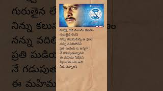 Nuvvu raka mundu jeevitham song lyrics  chakram prabhas telugulyrics sadsongstatus trending [upl. by Oelc]