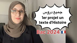 bac 2024  اضخم شرح لجميع الدروس un texte dHistoire ملخص عالمي  منهجية اجابة part 1 [upl. by Etac]