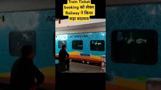 Train Ticket Booking को लेकर Railway ने किया बड़ा बदलाव  Indian Railways shorts [upl. by Aihsatsan]