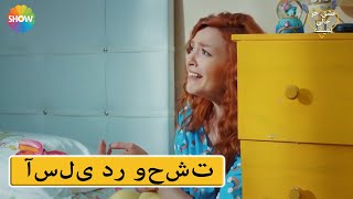 Eshgh Harf Halish Nemishe EP 4  آسلی در وحشت است [upl. by Iot]