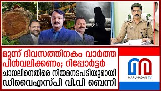 റിപ്പോര്‍ട്ടര്‍ ചാനലിനെതിരെ നിയമനടപടിയുമായിഡിവൈഎസ്പി വിവി ബെന്നി  muttil maram muri case [upl. by Kenwood153]