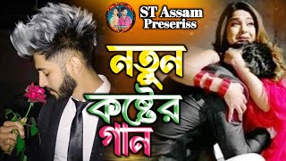 Bangla Koster Gan  Bangla Superhit Dukher Gan 2024  বাংলা সেরা কষ্টের গান  Azinur Hussain  Gaan [upl. by Ahteres]