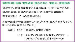 電験3種 理論 電気磁気 フレミングの左手の法則 平成5年A問題025 [upl. by Elletsirk]