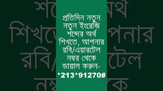 creditworthiness শব্দের অর্থ কী  creditworthiness Meaning in Bengali  Ovinary [upl. by Hairom]