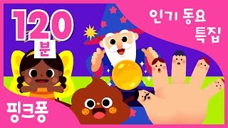 5월은 핑크퐁 세상 동요 모음 120분  언제 어디서나 핑크퐁이 필요할 때  치카치카송 나들이송 아기상어 외 82곡   모음집  핑크퐁 인기동요 [upl. by Negrom960]