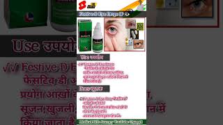 FestiveD Eye Drops medicalstudent hospitallife pharmasist bhojpuri dance song [upl. by Lamberto]