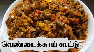 Authentic Vendakka Kootu Recipe  South Indian Vendakkai Kootu Recipe [upl. by Suhpoelc816]