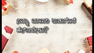 Gifting Solution Kannada  7crbhakticom [upl. by Laurence318]