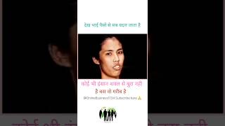 देख भाई पैसों से सब बदल जाता है motivation reelsviraltrendingreels success quot [upl. by Sanborn]