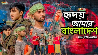 Hridoy Amar Bangladesh  হৃদয় আমার বাংলাদেশ l New Music Video l Habib Wahid  Arfin Rumi l [upl. by Uah919]