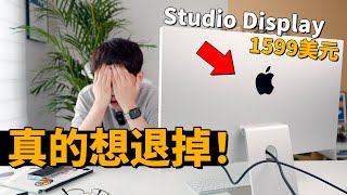 真的很想退掉！但我最終為什麼選擇留下蘋果Studio Display？feat 開箱評測 amp 與LG UltraFine 5K 對比 大耳朵TV [upl. by Airlee]