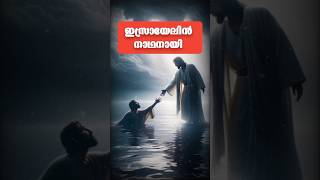 Israyelin nadhanayi  kG markose malayalam devotional songs [upl. by Nylyrehc]