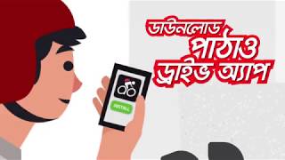 Pathao Drive App  পাঠাও ড্রাইভ অ্যাপ  শেয়ার করেই স্বাধীনতা [upl. by Sivram]