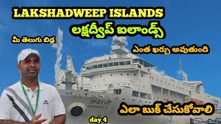 Lakshadweep islands telugu  how to book lakshadweep trip  best way to travel lakshadweep islands [upl. by Uok]