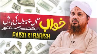 Khwab Mein Paison Ki Barish Dekhne Ki Tabeer  Khwab Main Paise Dekhna  Muhammad Asad Attari Madani [upl. by Doy655]