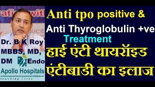 Anti Thyroid Antibody High  anti tpo antibody test in Hindi Senior Thyoid Specialists Doctor Delhi [upl. by Kunin53]