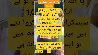 Thanks Allah 🥺 All Muslims 🥺 aur parents 🥺 for YouTube 🤲 [upl. by Litta40]