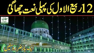 New Rabi Ul Awal Naat 2024 Mere Sarkar Aaye by Naeem Zahoori [upl. by Liederman811]