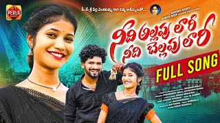 NEEDI ALLAPU LORRY NEEDI BELLAPU LORRY FULL SONG  PERLA MUSIC [upl. by Nnave]