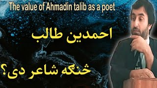 the value of Ahmadin talib as a poet  احمدين طالب څنګه شاعر دى؟ [upl. by Elocon]