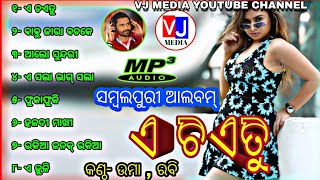 E CHAITU  OLD SAMBALPURI ALBUM  SINGER UMA amp RABI [upl. by Chaiken]