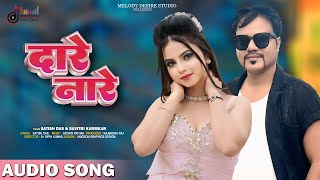 Dare Nare  Satish Das amp Savitri Karmkar  New Khortha Official Audio Song  Satishdas [upl. by Benedikta]