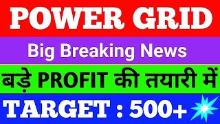 powergrid share latest news today l powergrid share news today l powergrid stock analysis powergrid [upl. by Aitnuahs]