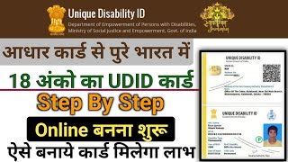 UDID Card Kaise Banaye Aadhar Card  UDID Card Online Apply Process amp Download Disability Card Apply [upl. by Valente483]