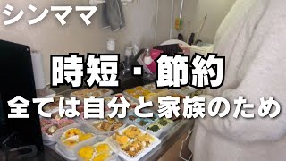 【シンママ】過去一多い18種類の作り置き作った休日 [upl. by Enayd783]