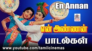 EN ANNAN ALL SONGS என் அண்ணன் கேவிமகாதேவன் இசையில் அனைத்து பாடல்கள் [upl. by Lang404]