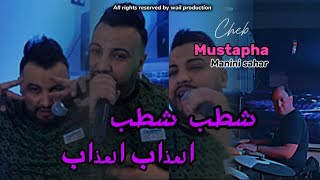 Cheb Mustapha FT Manini  Live Solazur 2024  chtb chtb  العذاب العذاب [upl. by Lehet]