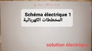 schéma électrique 1 المخططات الكهربائية [upl. by Kahlil166]