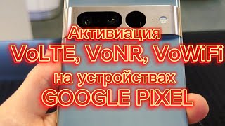 Активация Volte VoNRVo5G VoWiFi на Google Pixel без рут [upl. by Samantha83]