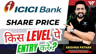 ICICI BANK SHARE PRICE TARGET 14 OCTOBER  ICICI BANK SHARE TARGET TODAY  ICICI SHARE LATEST NEWS [upl. by Saraann329]