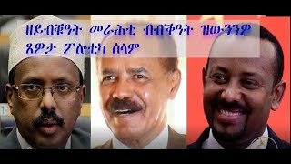 ERISAT ሰራቒ ሰላምና መን እዩ [upl. by Joyann]