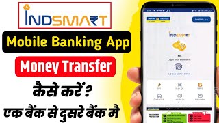 Indsmart app se paisa transfer kaise kare। how to send money from Indsmart  indsmart fund transfer [upl. by Prosperus649]