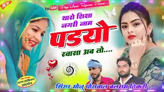 singar monu poswal and Balram tikri jabrdadstsong 2024 [upl. by Prosser519]