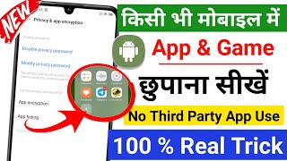 Mobile me app kaise chupaye 2025 App hide kaise kare  Hide app kaise kare  Apps Hide Kaise Karen [upl. by Llenej]