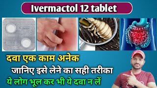 Ivermactol 12 tablet use dose benefits and side effects full review in hindi [upl. by Ainot]