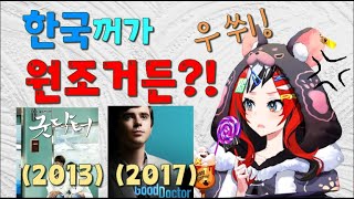 원조 한국드라마를 매도하는것에 발끈한 땃쥐 [upl. by Alliuqahs]