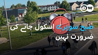 جرمنی میں اسکول جانے کے لیے اپنی مرضی کے اوقات  DW Urdu  Flexible School Hours in Germany [upl. by Eeleak]