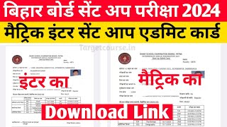 Bihar Board 10th 12th Sent Up Admit Card 2025  Sent Up Admit Card kaise Download kare 2025 [upl. by Oiramd826]