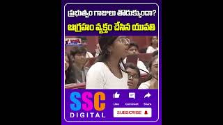 ప్రభుత్వం గాజులు తొడుక్కుందా  Mock Assembly With Students  Shorts Sscdigital Balannamuchatlu [upl. by Melinda]