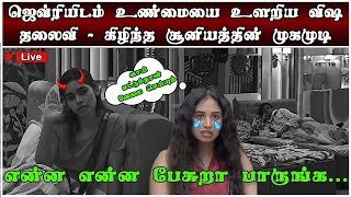 🔴🔥Live Update  ஆனந்தி பற்றிய உண்மையை உடைத்த தர்ஷிகா  கிழிந்த கேவலமான முகமூடி  Day22 [upl. by Hoisch967]