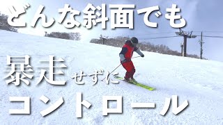 【圧倒的盲点】スキーでコントロールする為に必要不可欠なポイントをプロスキーヤーが分かりやすく解説します。 [upl. by Hinman992]