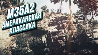 M35A2 Американская классика [upl. by Orbadiah]