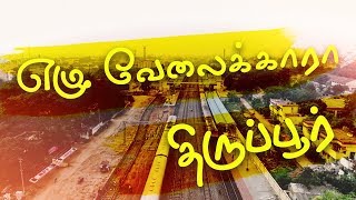 Velaikkaran  Ezhu Velaikkara  Anirudh  Tiruppur Cover  Tamil Lyric Video  4K [upl. by Adnoral]