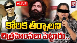 🔴LIVE  కోరిక తీర్చాలని చిత్రహింసలు పెట్టారు  Another Twist in Johnny Master Rape case  RTV [upl. by Hasheem]