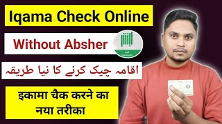 How To Check Iqama Expirey Date  Iqama Check Karne ka new Tarika [upl. by Helena145]