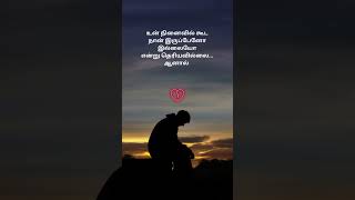 Sad Songs Tamil 😔sad sadsongstatus whatsappstatus shorts sadsong shortsvideo sadstatus [upl. by Willyt637]